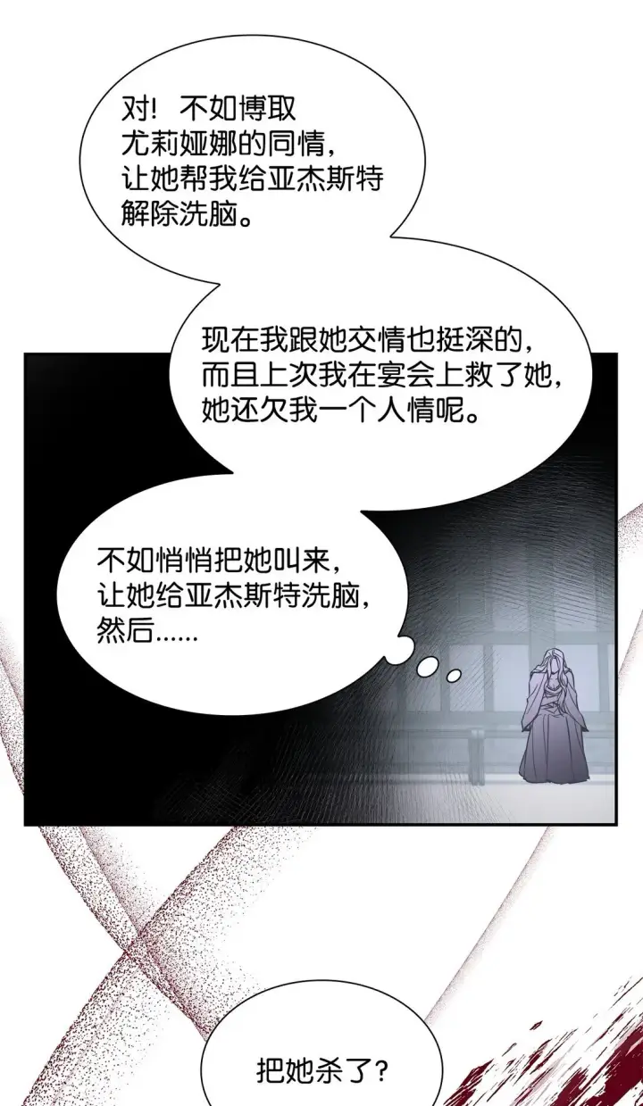 《无法抵抗的，来自恶女的诱惑》54 母亲来信图27