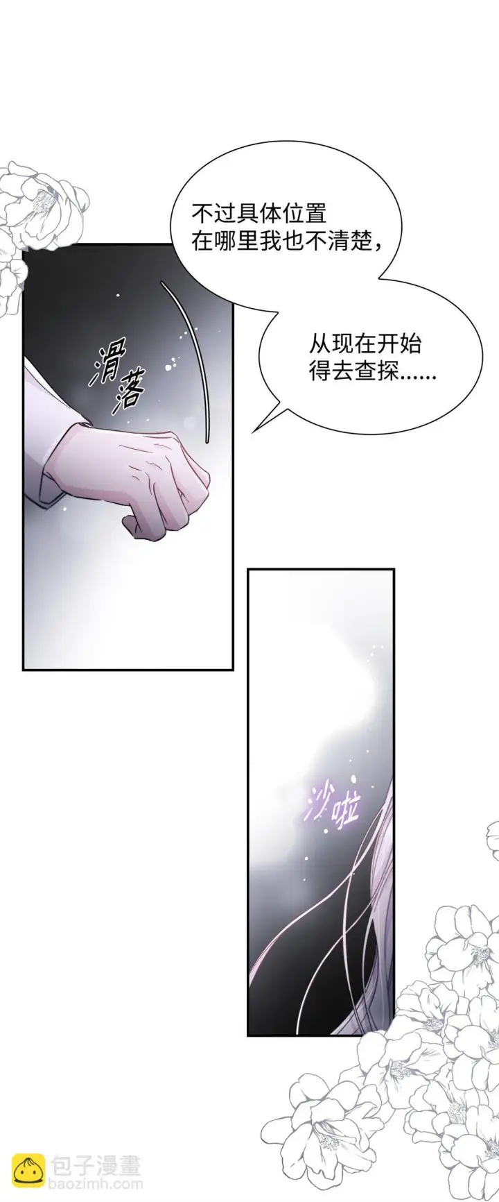 《无法抵抗的，来自恶女的诱惑》54 母亲来信图36