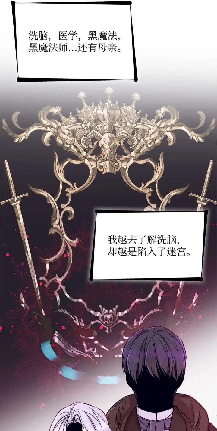 《无法抵抗的，来自恶女的诱惑》54 母亲来信图37