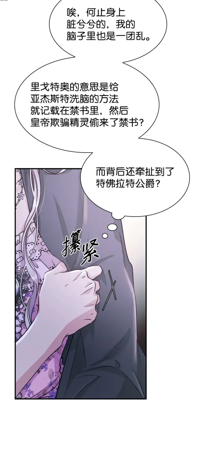 《无法抵抗的，来自恶女的诱惑》54 母亲来信图5