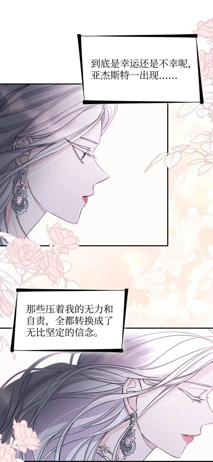 《无法抵抗的，来自恶女的诱惑》54 母亲来信图65