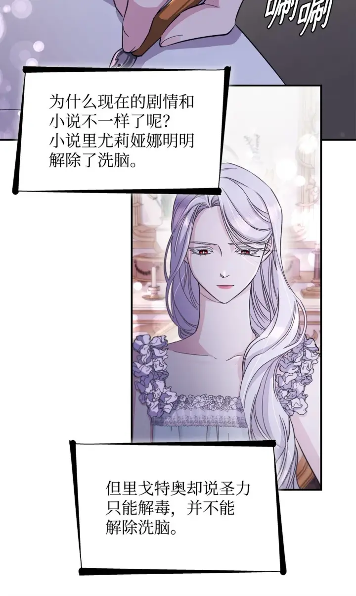 《无法抵抗的，来自恶女的诱惑》54 母亲来信图70
