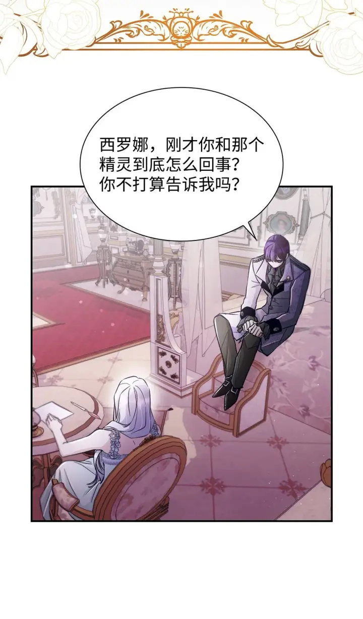 《无法抵抗的，来自恶女的诱惑》54 母亲来信图74