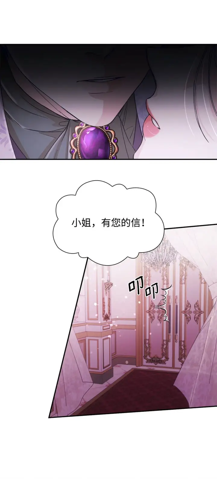 《无法抵抗的，来自恶女的诱惑》54 母亲来信图80