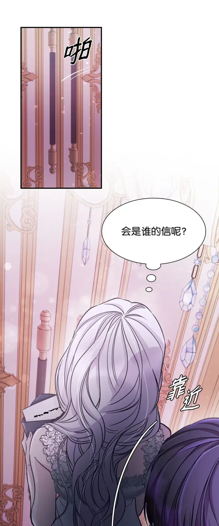《无法抵抗的，来自恶女的诱惑》54 母亲来信图83