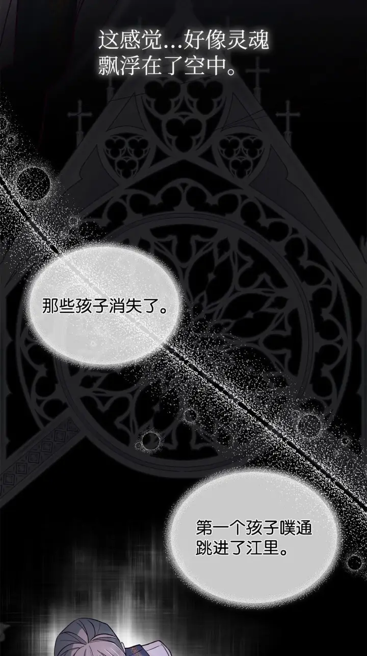 《无法抵抗的，来自恶女的诱惑》55 父亲的死图4