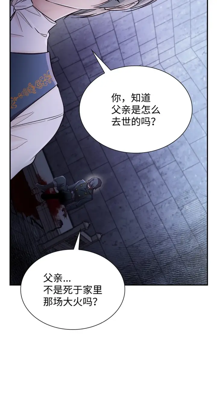 《无法抵抗的，来自恶女的诱惑》55 父亲的死图43
