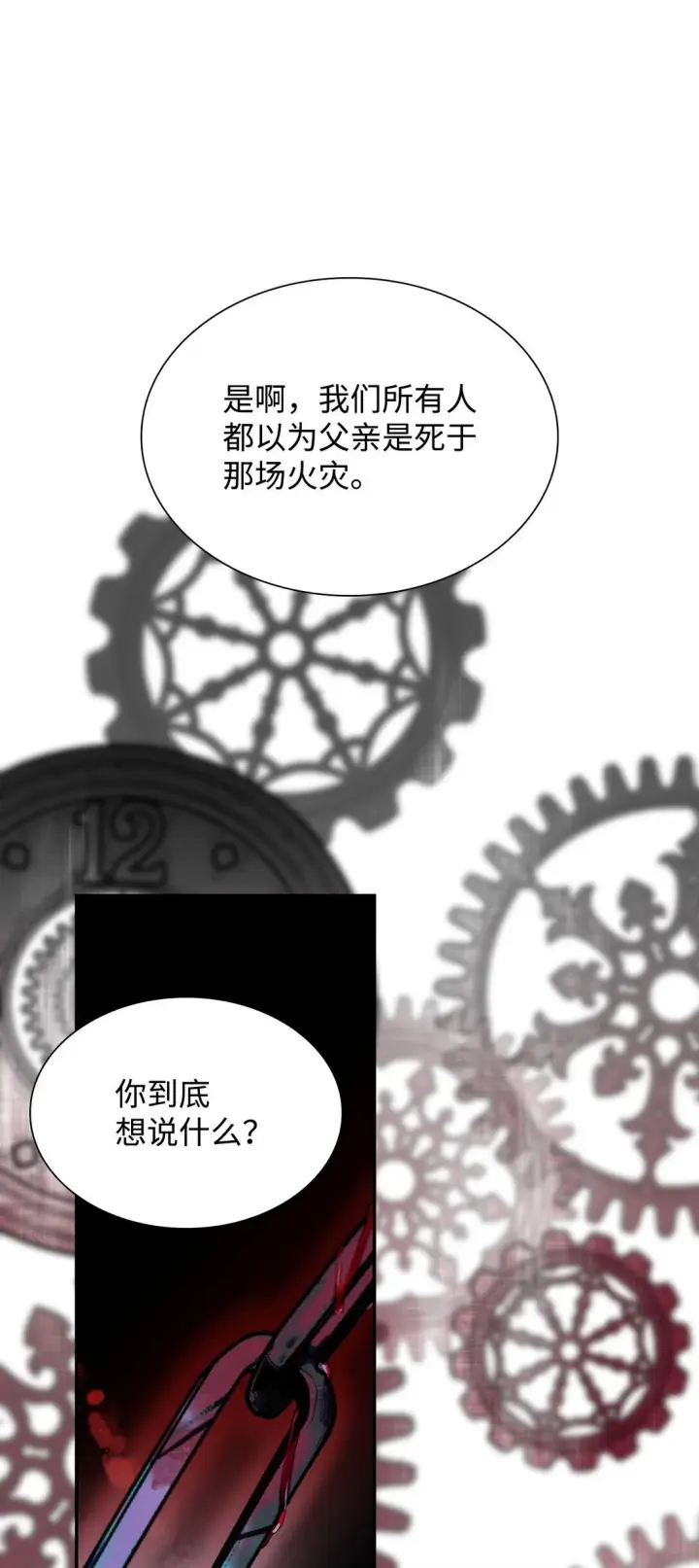 《无法抵抗的，来自恶女的诱惑》55 父亲的死图44