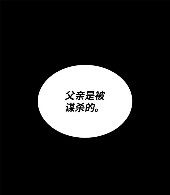 《无法抵抗的，来自恶女的诱惑》55 父亲的死图46