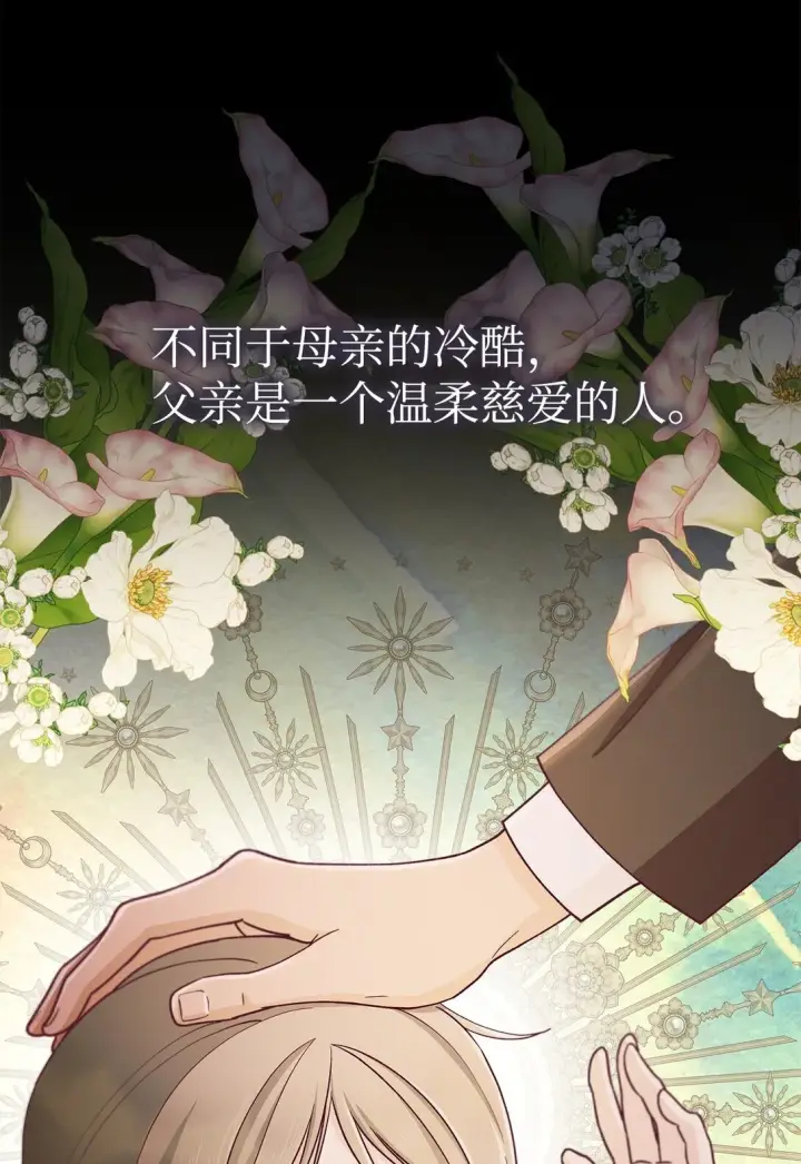《无法抵抗的，来自恶女的诱惑》55 父亲的死图47
