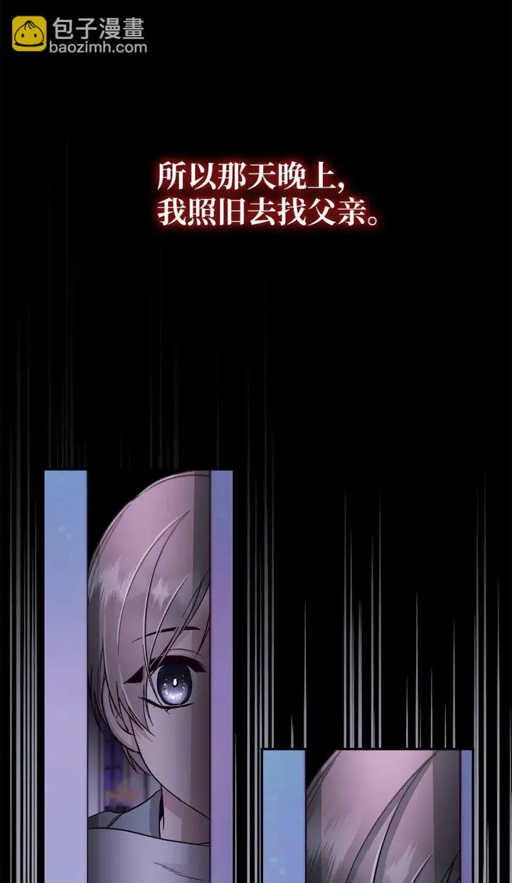 《无法抵抗的，来自恶女的诱惑》55 父亲的死图49