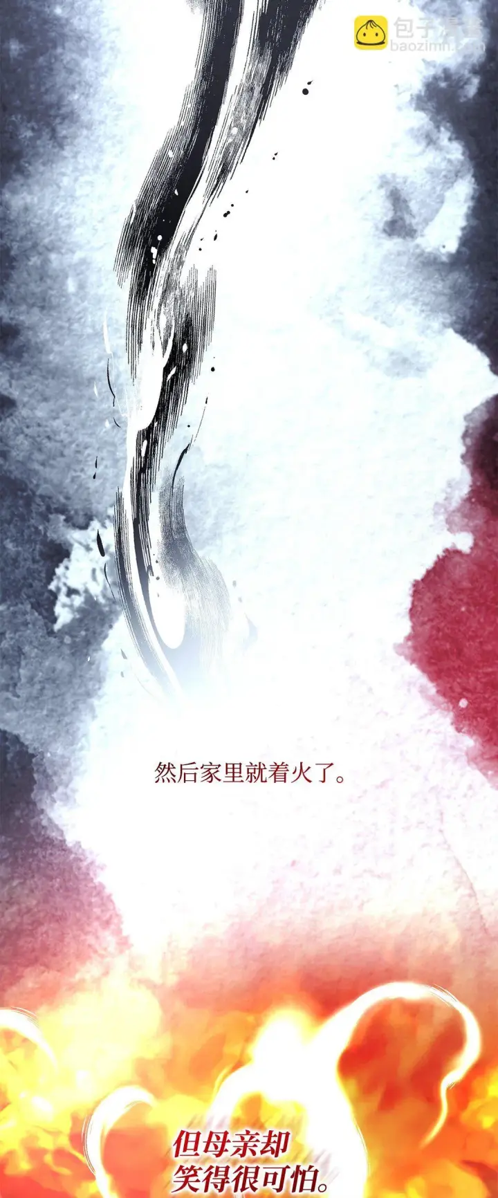 《无法抵抗的，来自恶女的诱惑》55 父亲的死图62