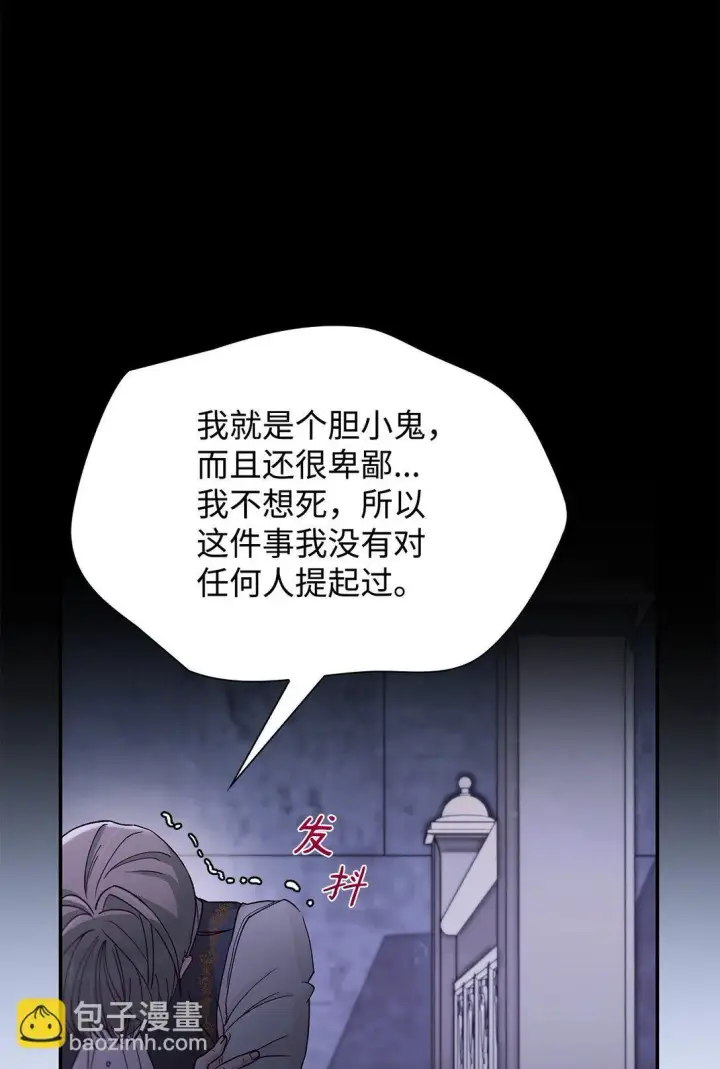 《无法抵抗的，来自恶女的诱惑》55 父亲的死图64