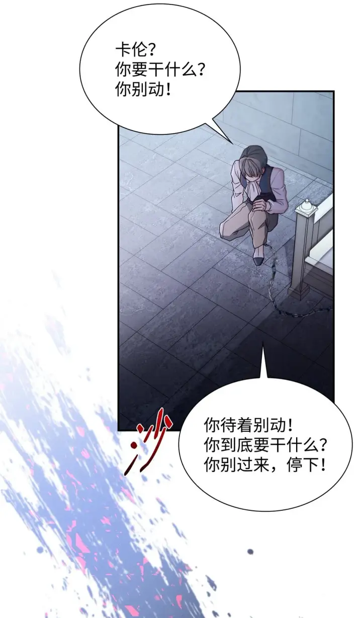《无法抵抗的，来自恶女的诱惑》55 父亲的死图68