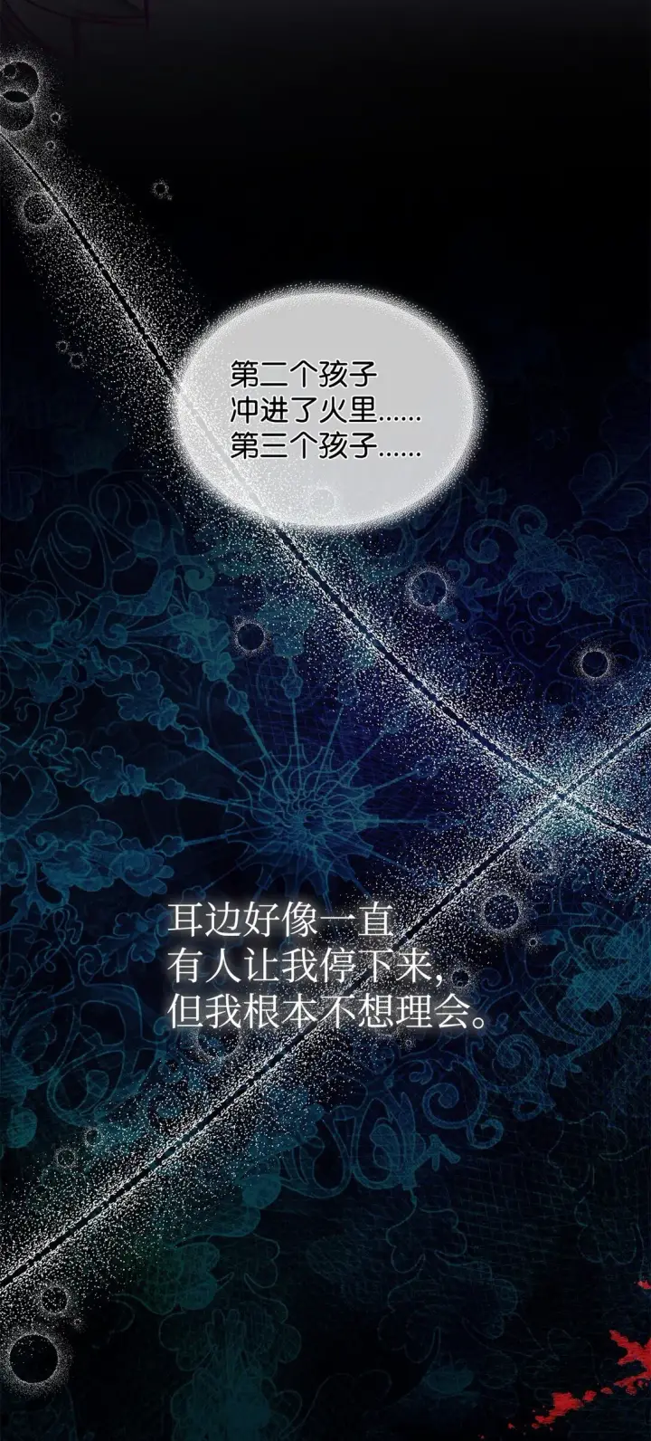 《无法抵抗的，来自恶女的诱惑》55 父亲的死图7