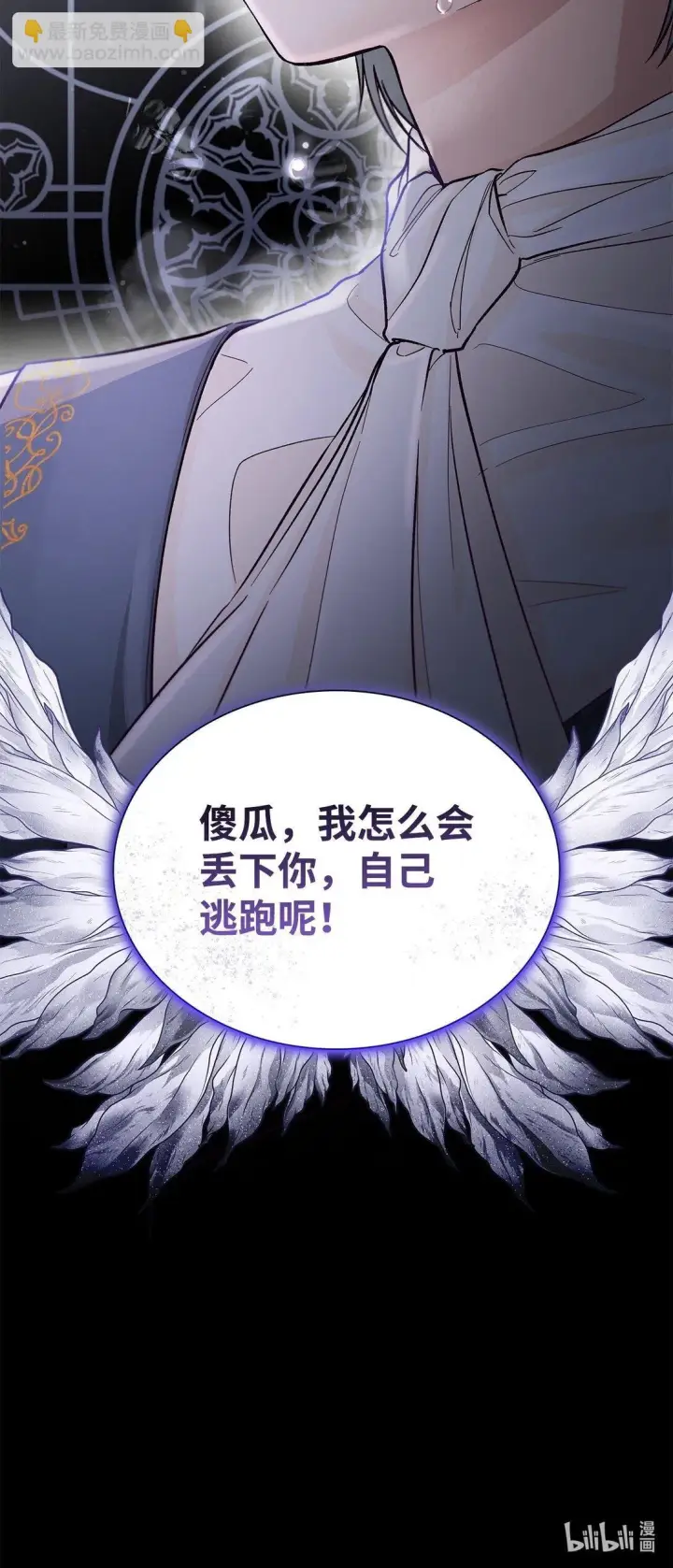 《无法抵抗的，来自恶女的诱惑》55 父亲的死图87