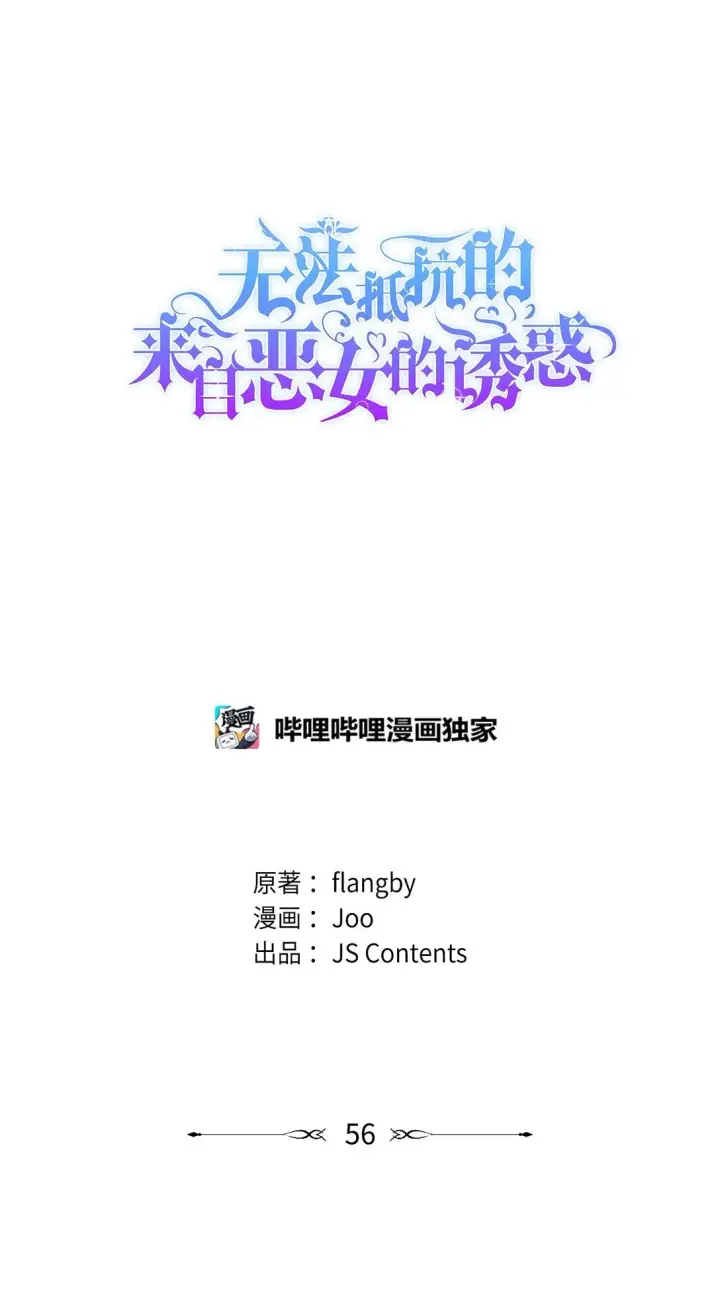 《无法抵抗的，来自恶女的诱惑》55 父亲的死图88