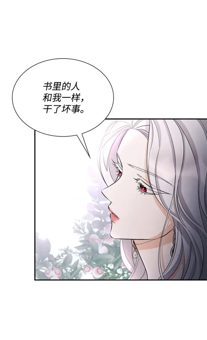 《无法抵抗的，来自恶女的诱惑》56 母亲的考验图13