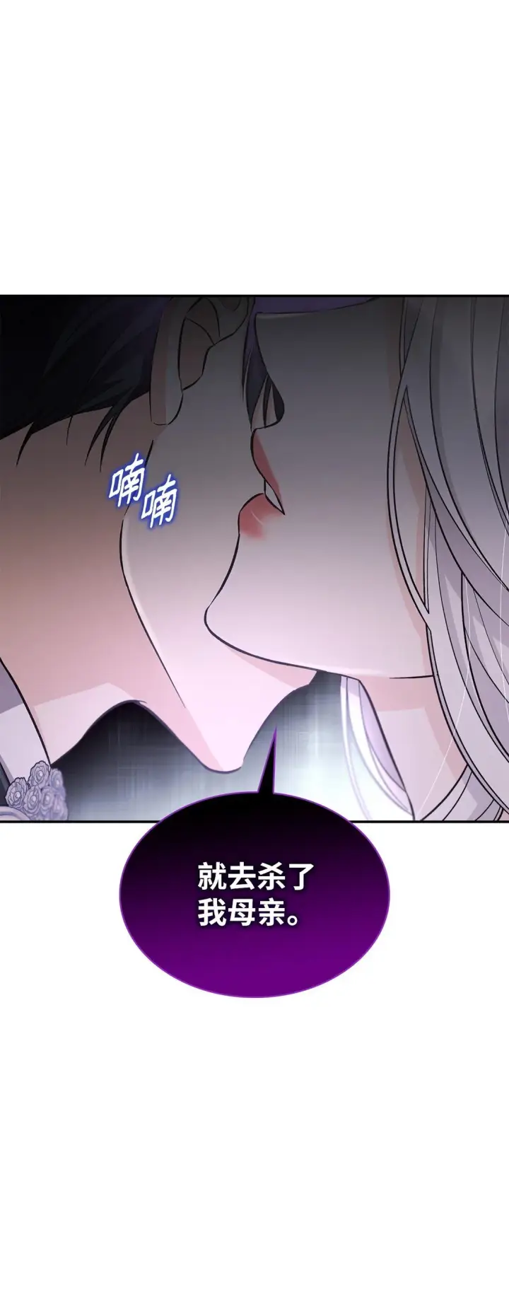 《无法抵抗的，来自恶女的诱惑》56 母亲的考验图28