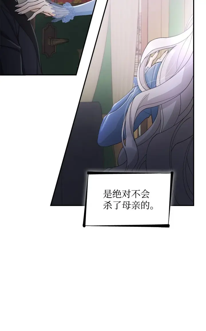 《无法抵抗的，来自恶女的诱惑》56 母亲的考验图30