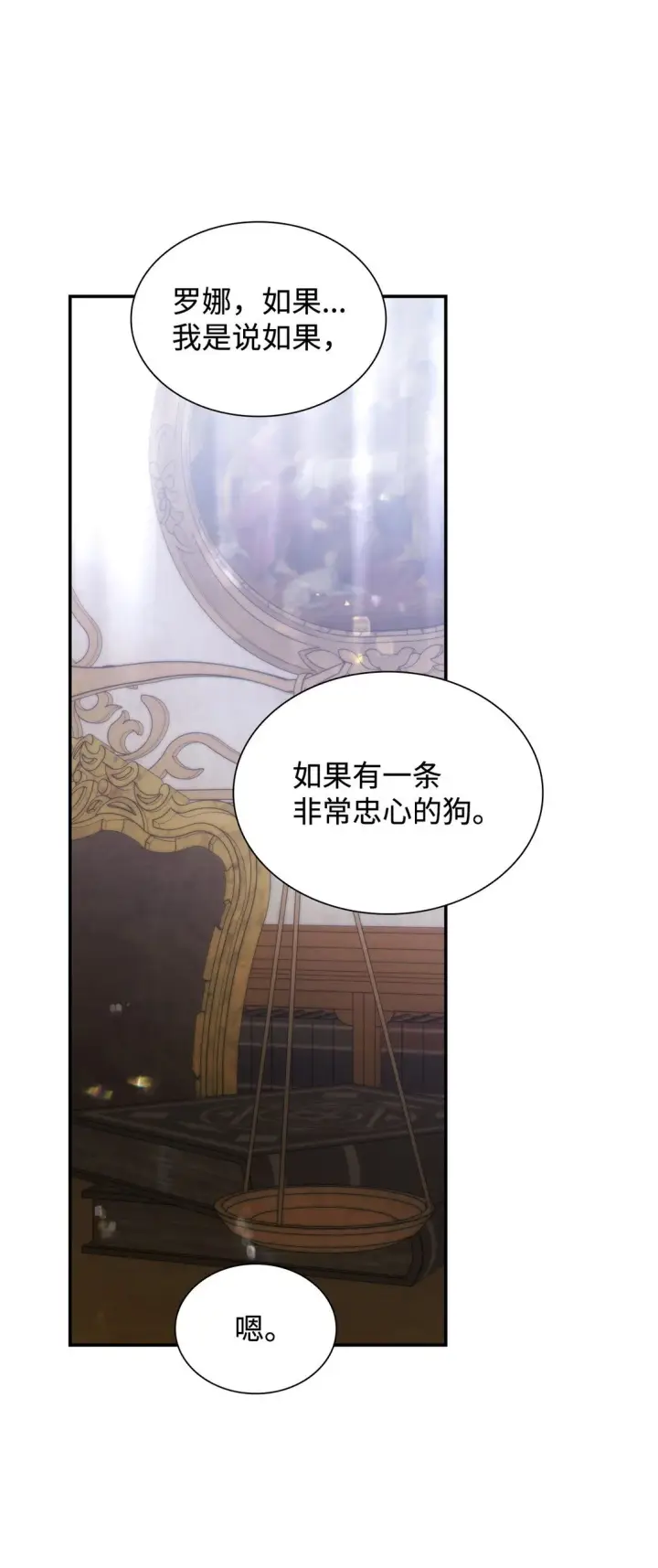 《无法抵抗的，来自恶女的诱惑》56 母亲的考验图42