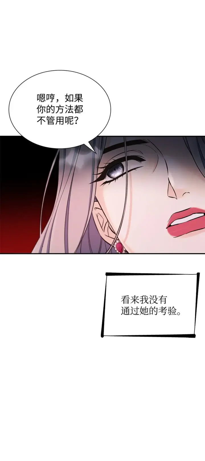 《无法抵抗的，来自恶女的诱惑》56 母亲的考验图56