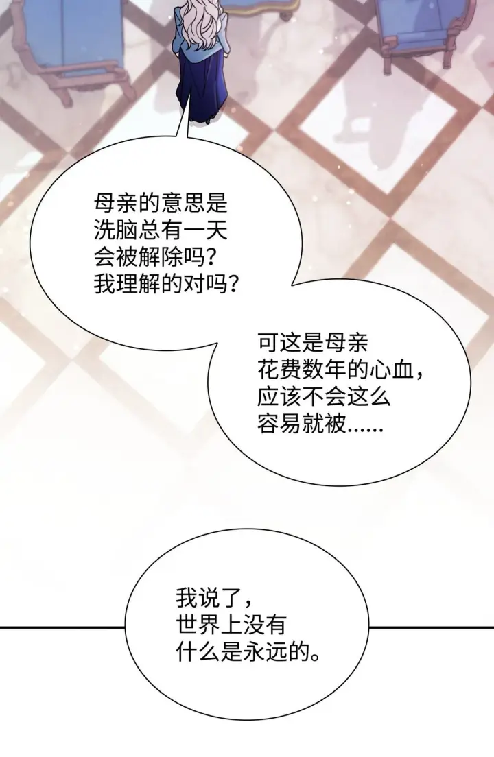 《无法抵抗的，来自恶女的诱惑》56 母亲的考验图61