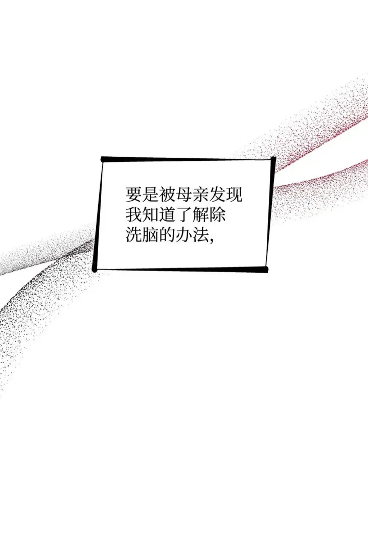 《无法抵抗的，来自恶女的诱惑》56 母亲的考验图71