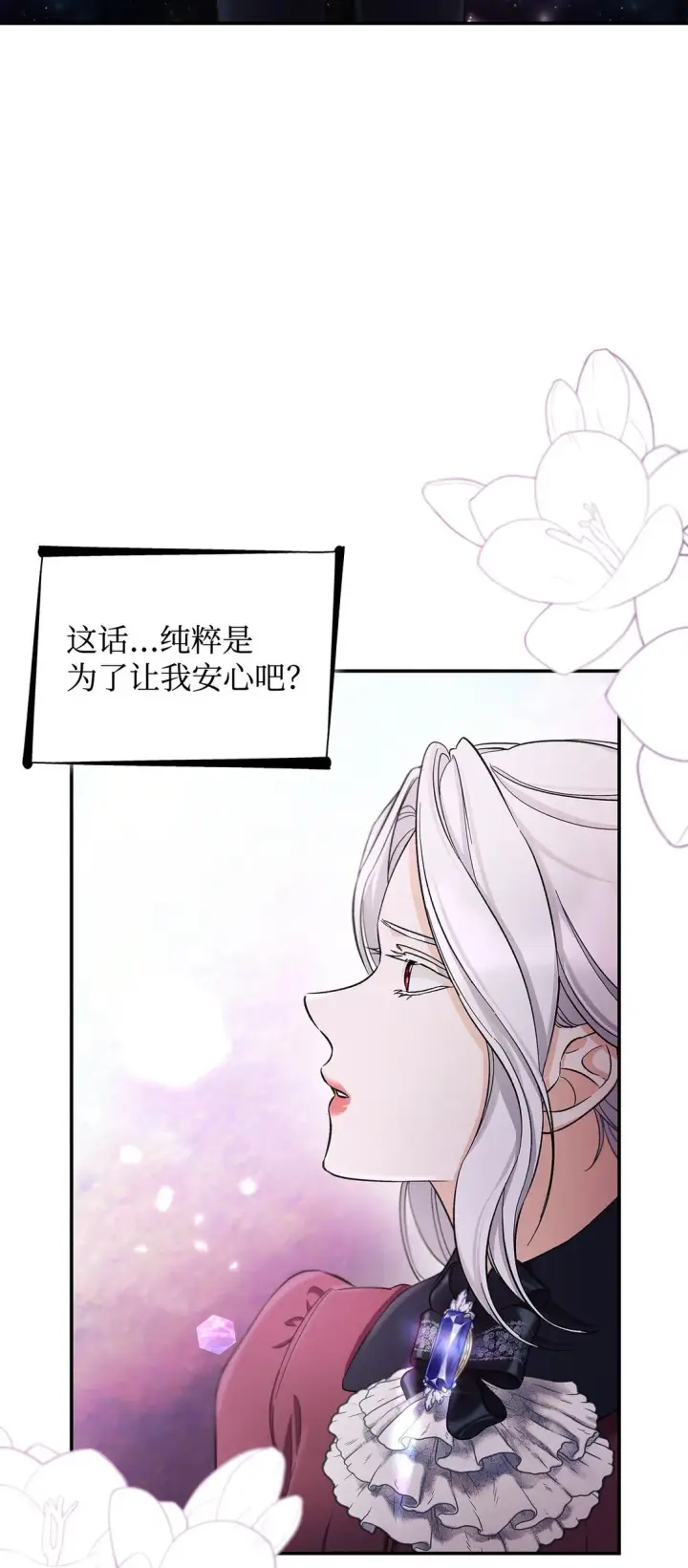 《无法抵抗的，来自恶女的诱惑》57 天降未婚夫图13