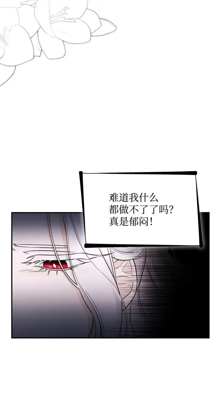 《无法抵抗的，来自恶女的诱惑》57 天降未婚夫图14