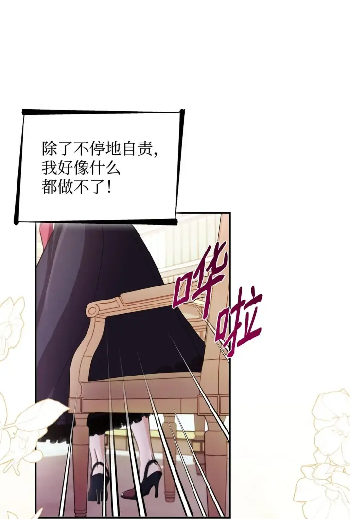 《无法抵抗的，来自恶女的诱惑》57 天降未婚夫图15