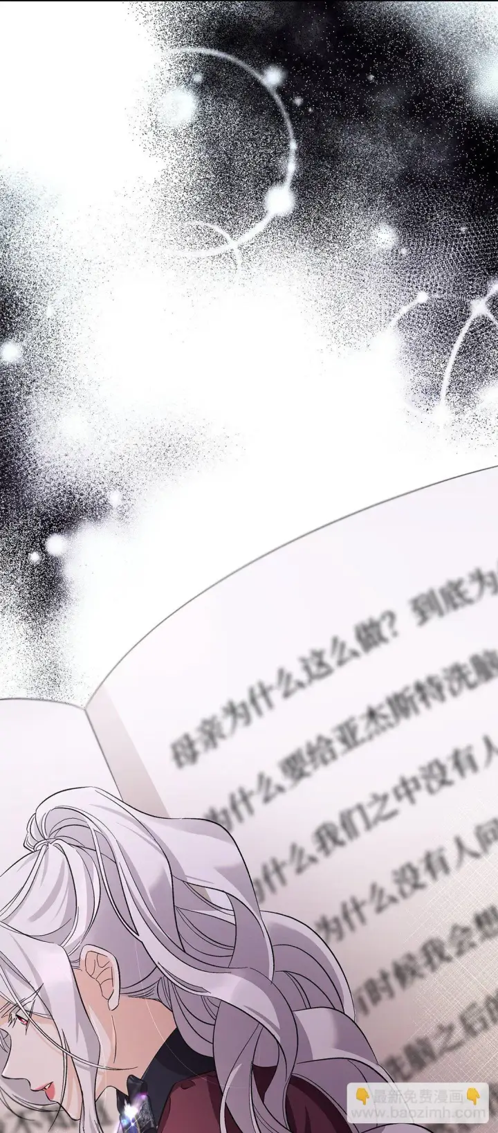 《无法抵抗的，来自恶女的诱惑》57 天降未婚夫图22
