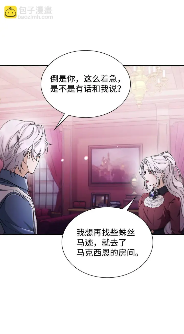 《无法抵抗的，来自恶女的诱惑》57 天降未婚夫图45