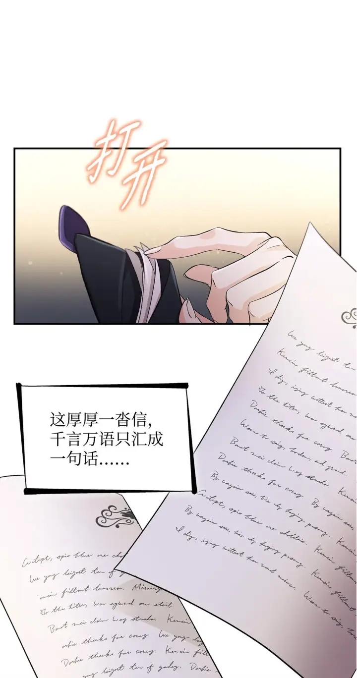 《无法抵抗的，来自恶女的诱惑》57 天降未婚夫图5