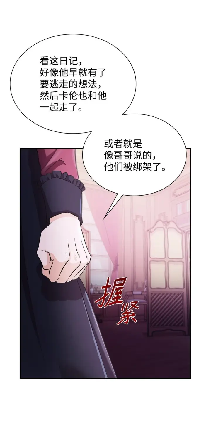 《无法抵抗的，来自恶女的诱惑》57 天降未婚夫图50