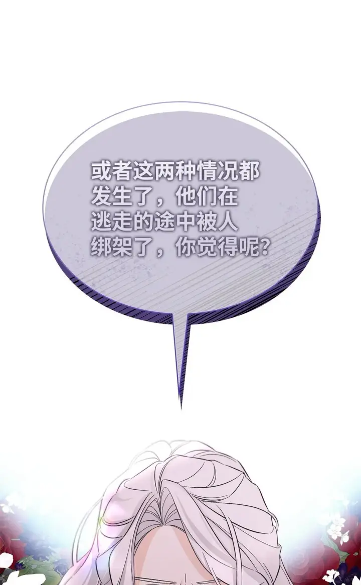 《无法抵抗的，来自恶女的诱惑》57 天降未婚夫图51