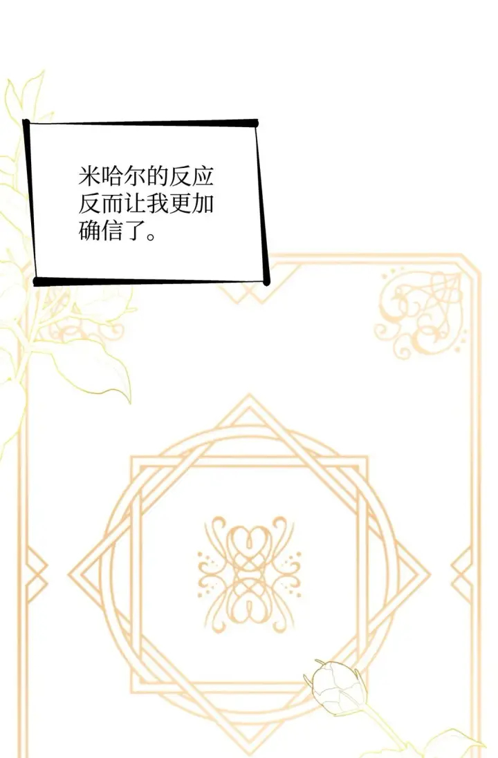 《无法抵抗的，来自恶女的诱惑》57 天降未婚夫图55
