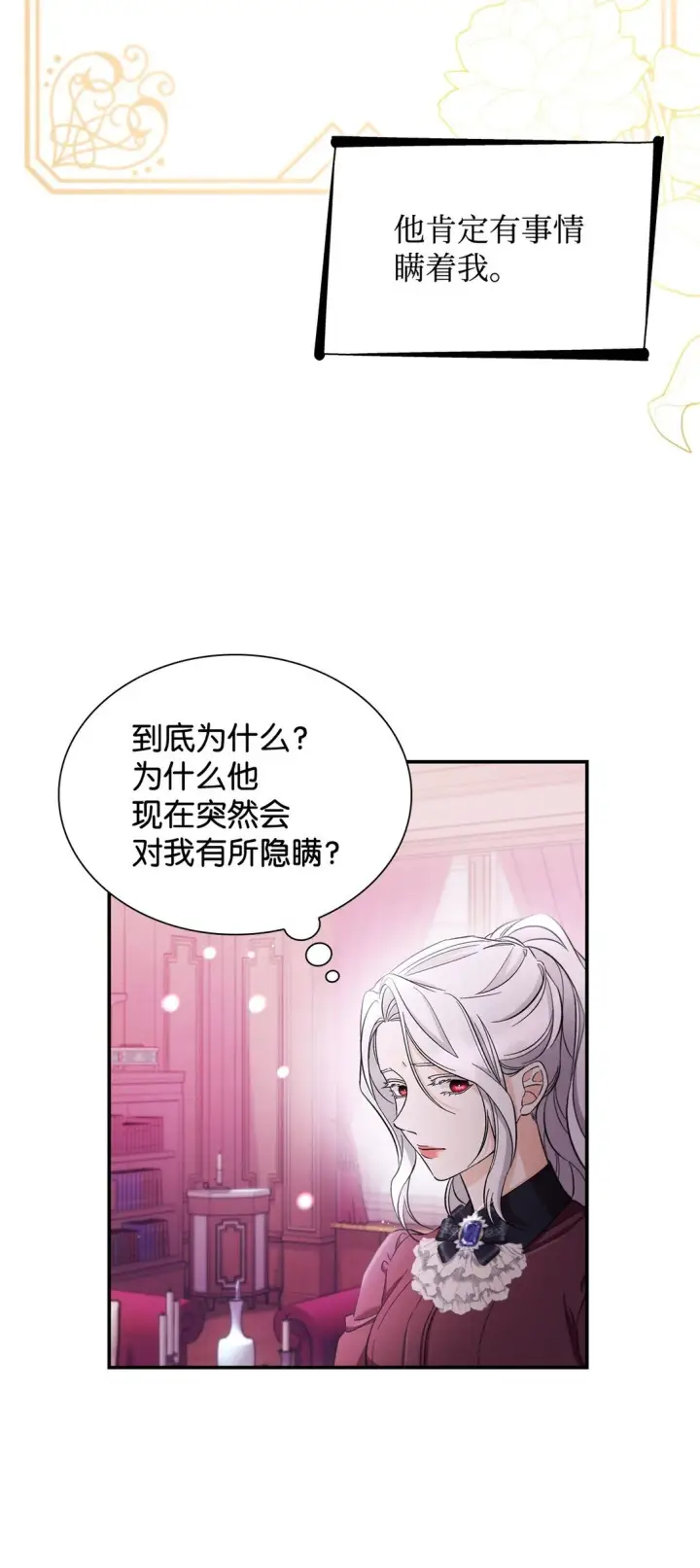 《无法抵抗的，来自恶女的诱惑》57 天降未婚夫图56