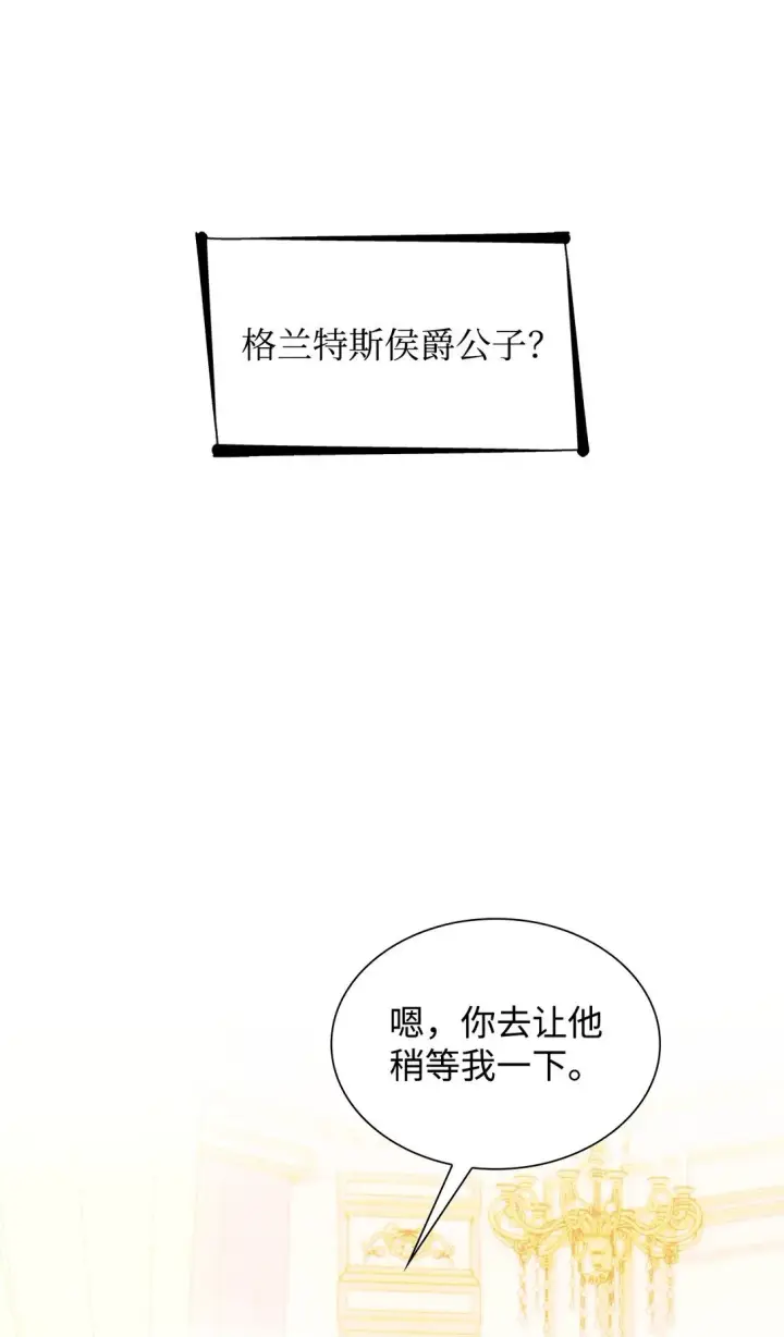 《无法抵抗的，来自恶女的诱惑》57 天降未婚夫图68
