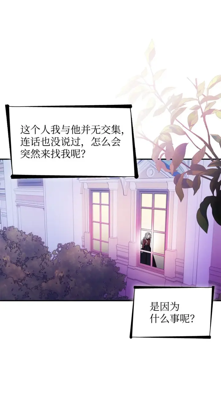 《无法抵抗的，来自恶女的诱惑》57 天降未婚夫图70