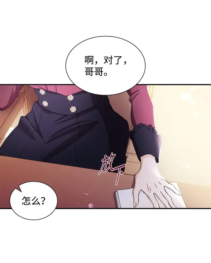 《无法抵抗的，来自恶女的诱惑》57 天降未婚夫图9