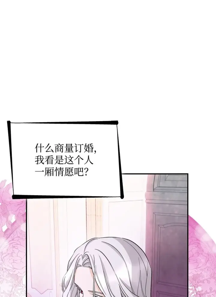 《无法抵抗的，来自恶女的诱惑》58 奇怪的幻觉图2