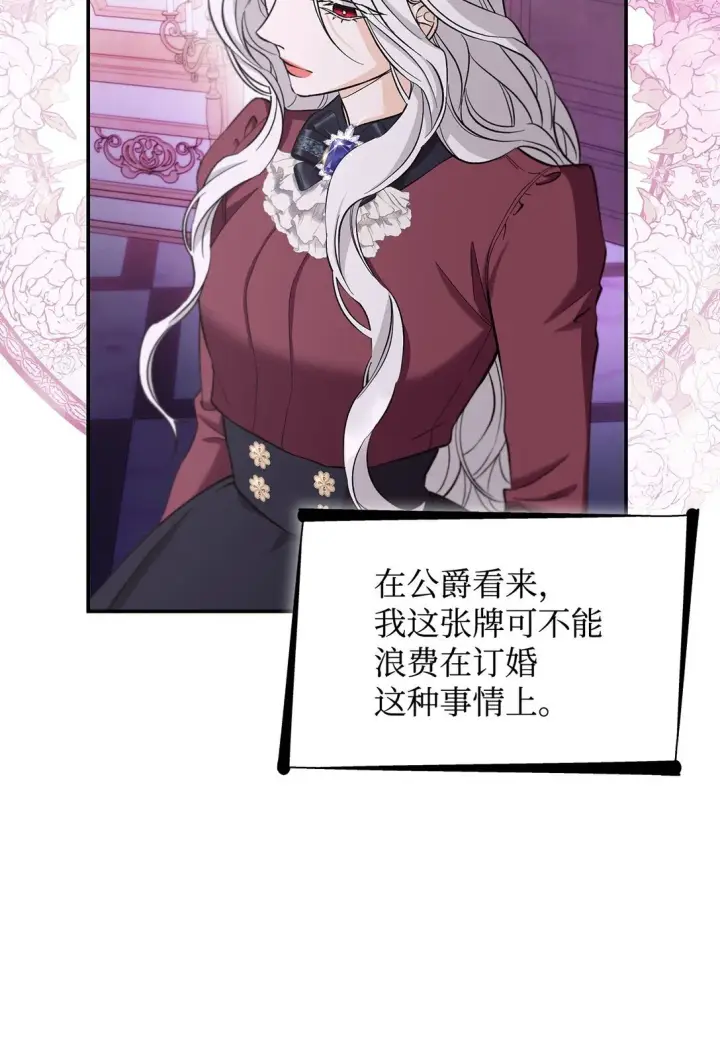 《无法抵抗的，来自恶女的诱惑》58 奇怪的幻觉图3