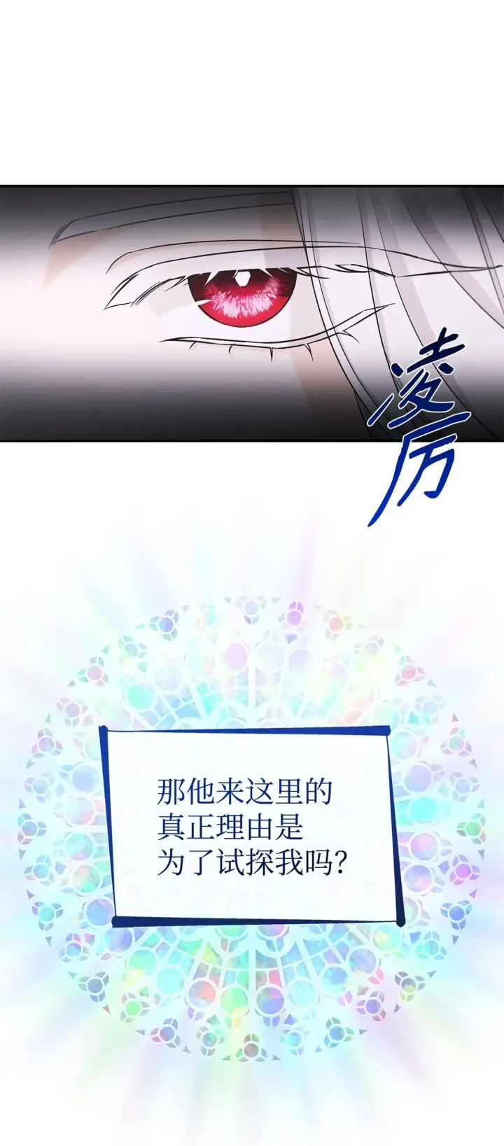 《无法抵抗的，来自恶女的诱惑》58 奇怪的幻觉图4