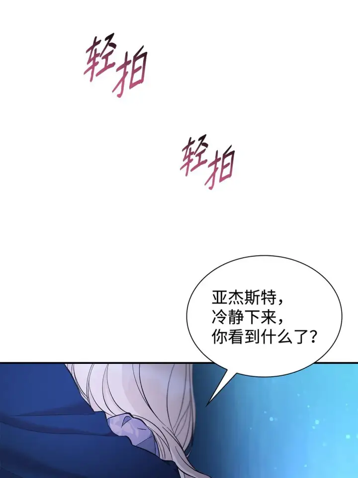 《无法抵抗的，来自恶女的诱惑》58 奇怪的幻觉图40