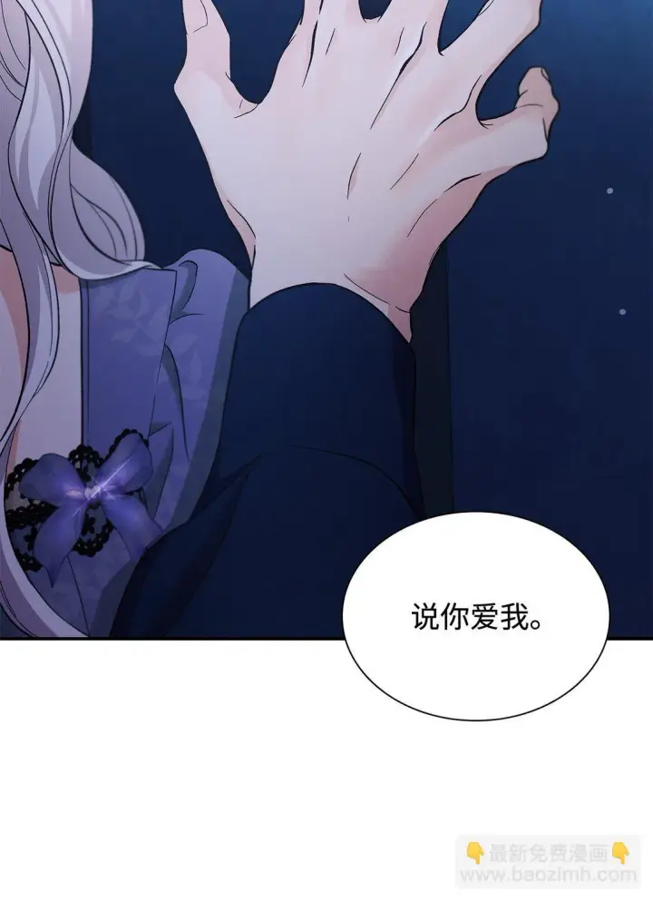 《无法抵抗的，来自恶女的诱惑》58 奇怪的幻觉图49