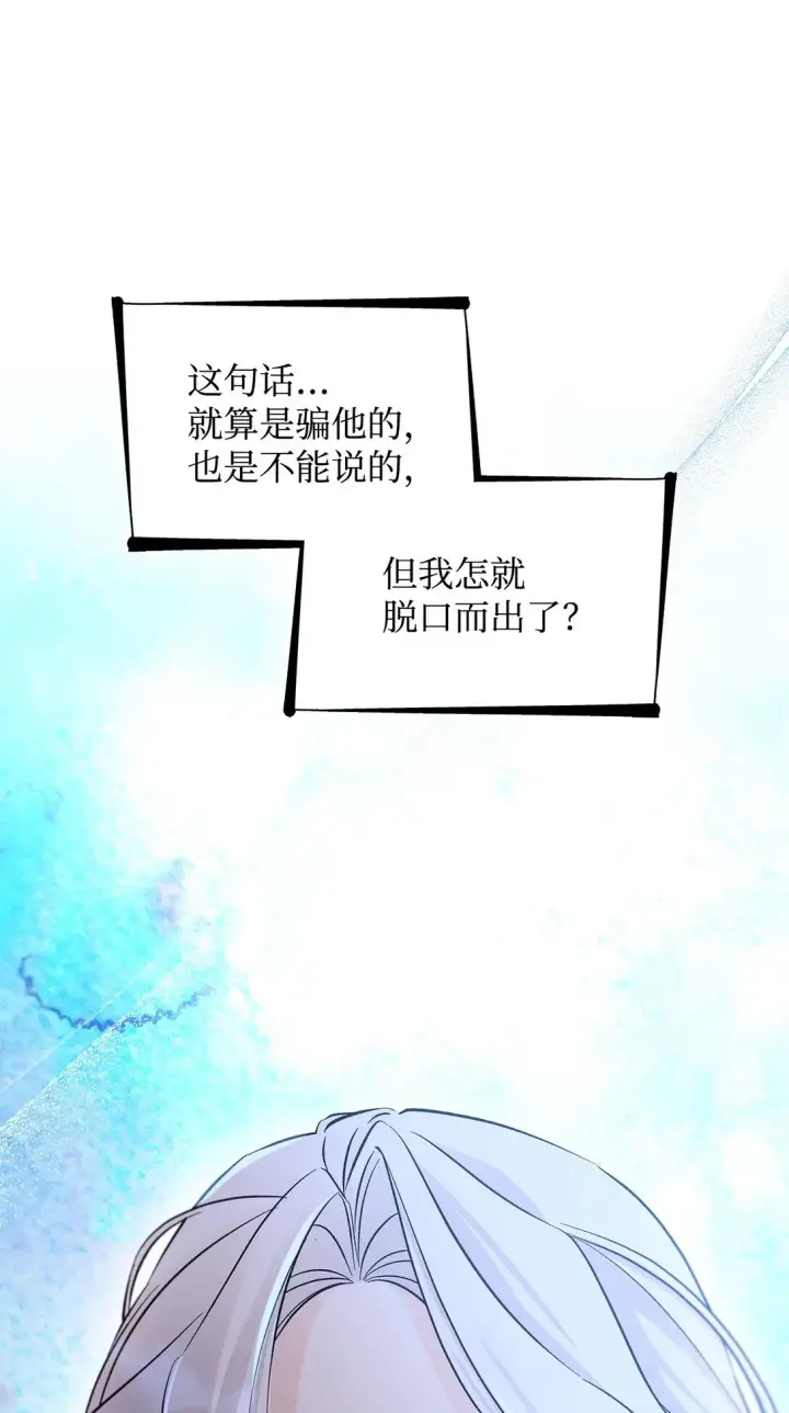 《无法抵抗的，来自恶女的诱惑》58 奇怪的幻觉图51