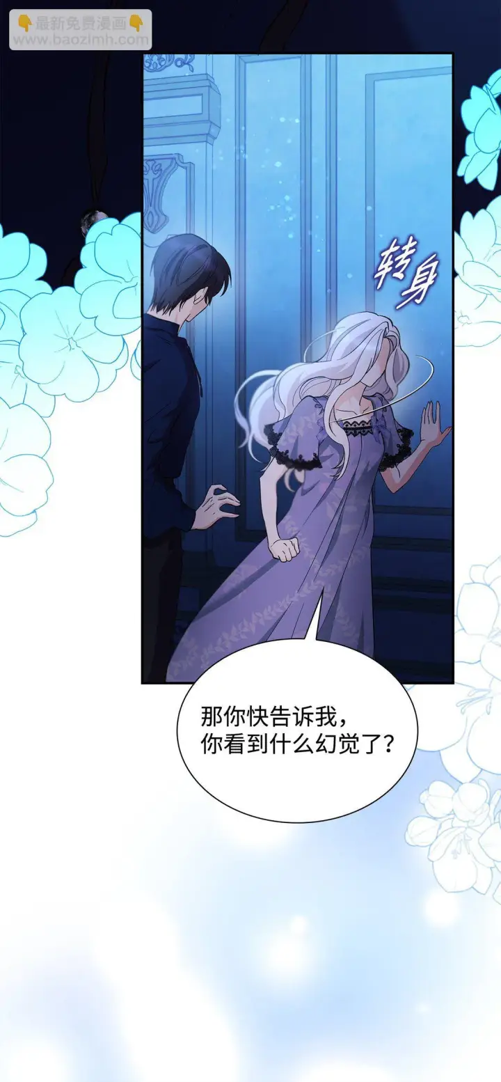 《无法抵抗的，来自恶女的诱惑》58 奇怪的幻觉图55