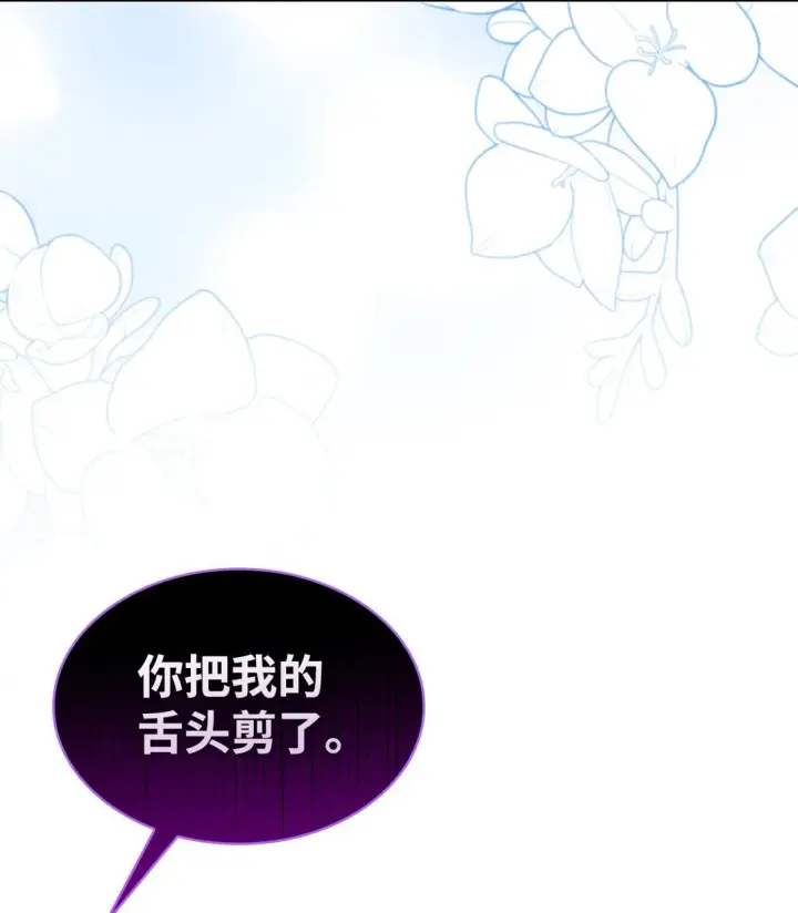 《无法抵抗的，来自恶女的诱惑》58 奇怪的幻觉图58