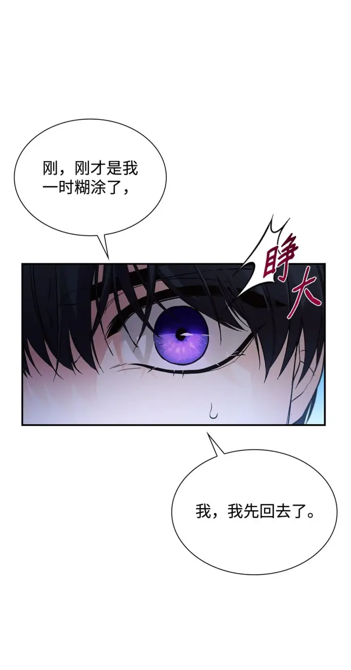 《无法抵抗的，来自恶女的诱惑》58 奇怪的幻觉图67
